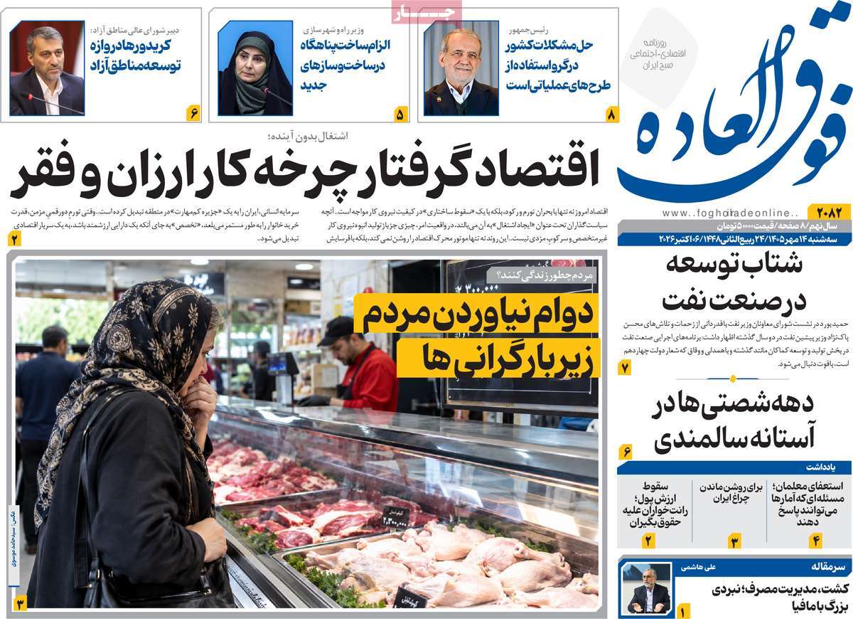 روزنامه فوق العاده