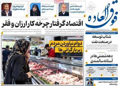روزنامه فوق العاده