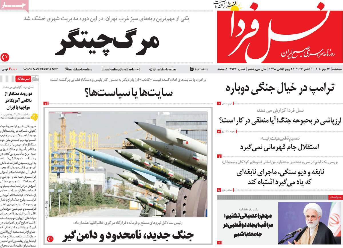 روزنامه نسل فردا