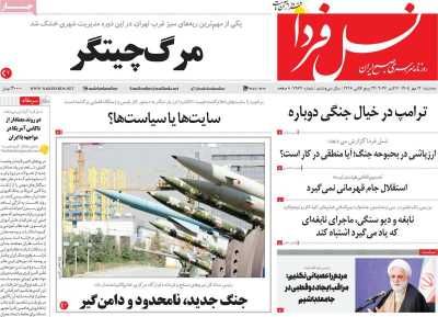 روزنامه نسل فردا