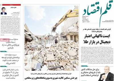 روزنامه قلم اقتصاد