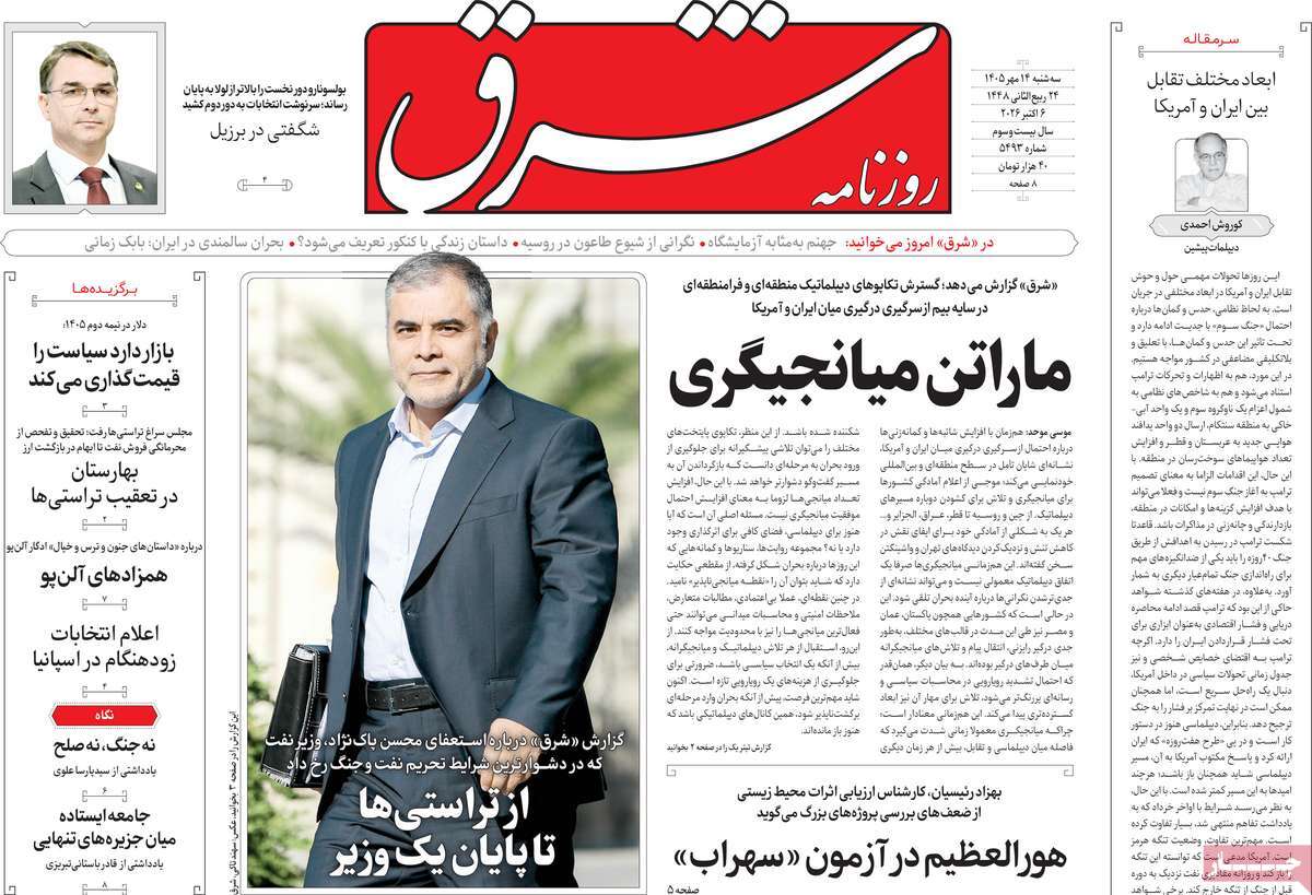روزنامه شرق