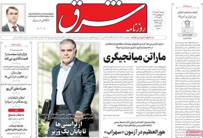 روزنامه شرق