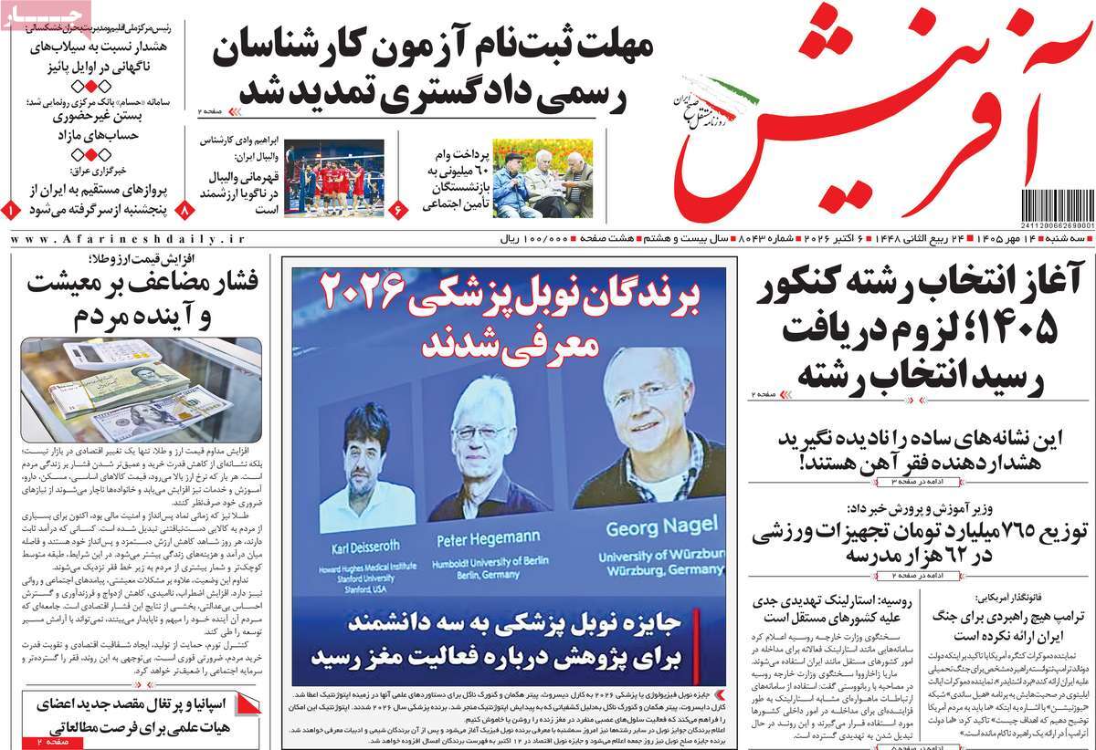 روزنامه آفرینش