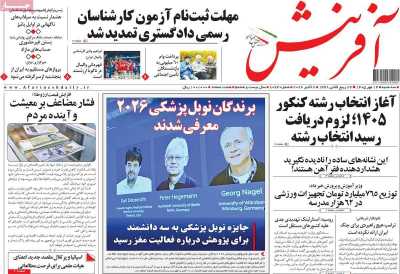 روزنامه آفرینش