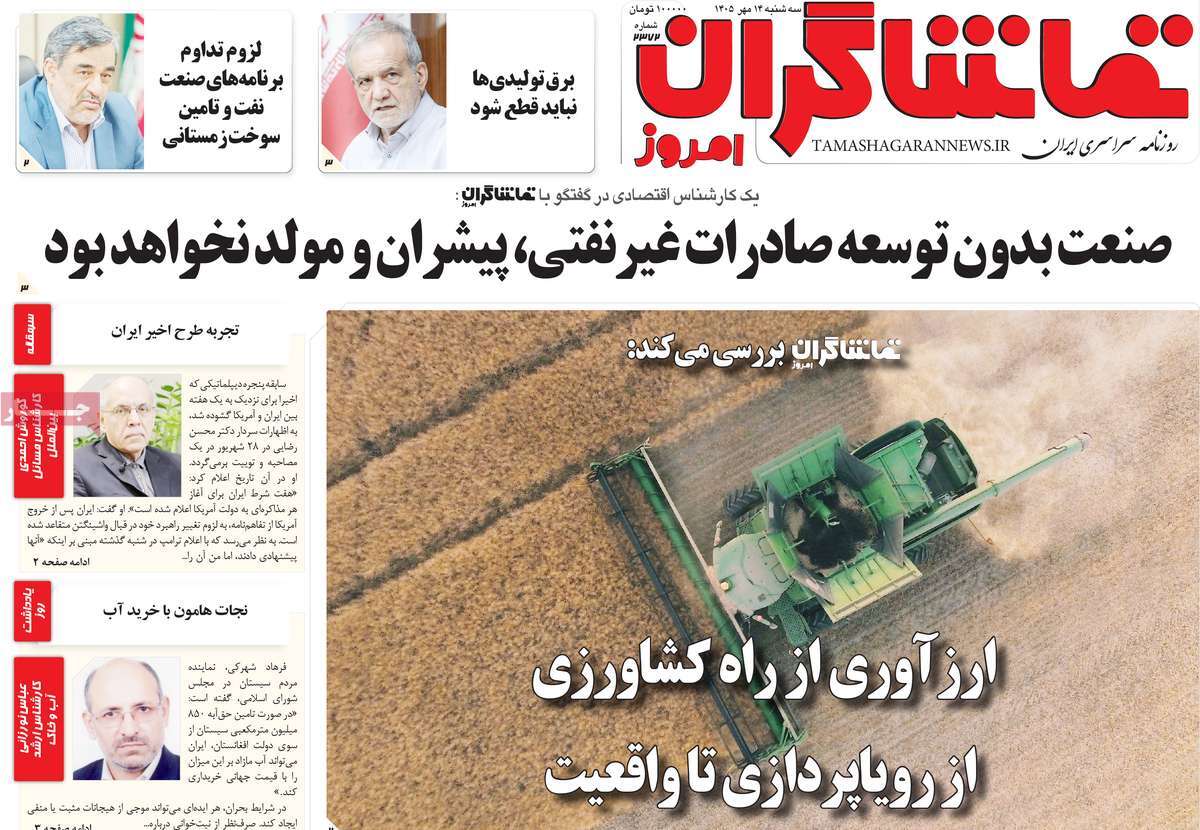 روزنامه تماشاگران امروز