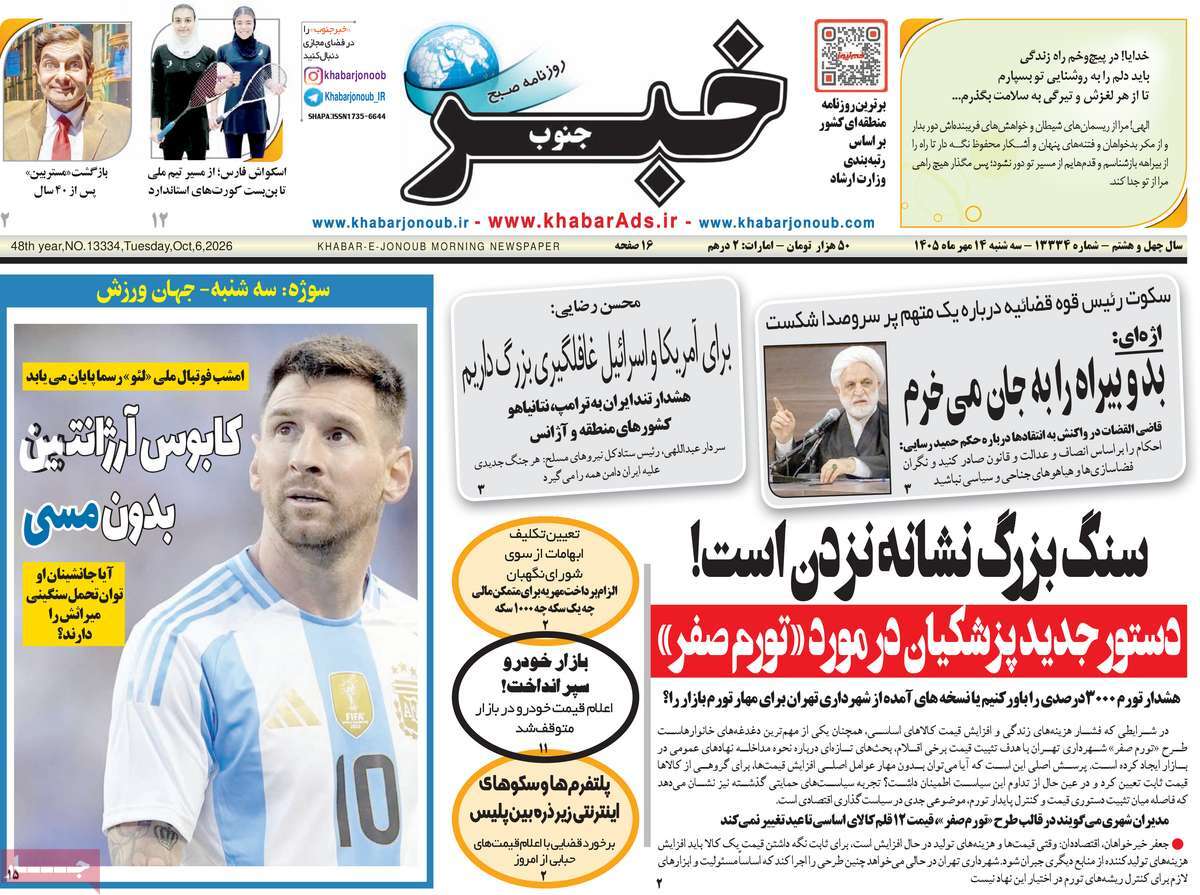 روزنامه خبرجنوب