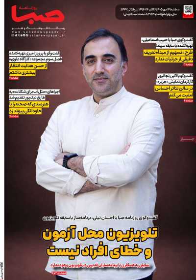 روزنامه صبا