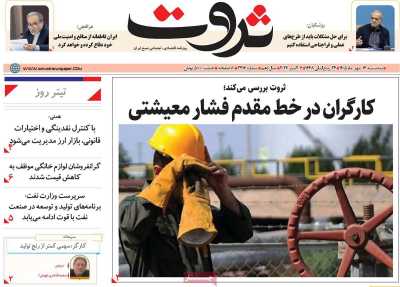 روزنامه ثروت