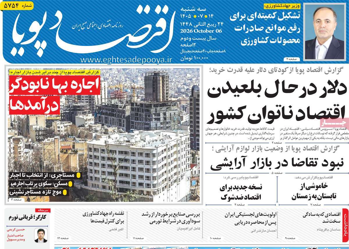 روزنامه اقتصاد پویا