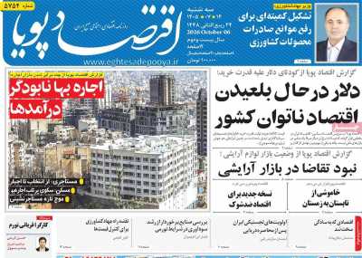 روزنامه اقتصاد پویا