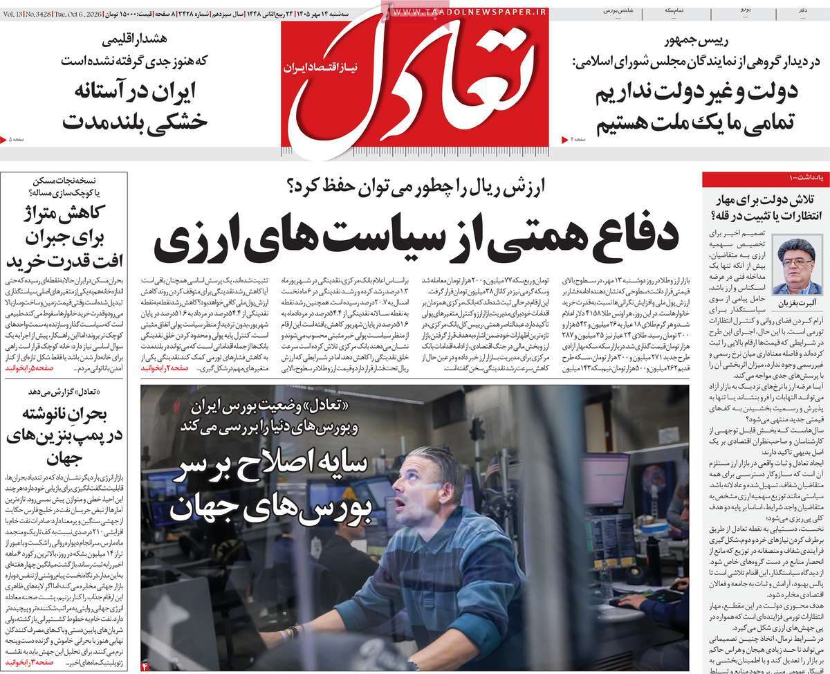 روزنامه تعادل