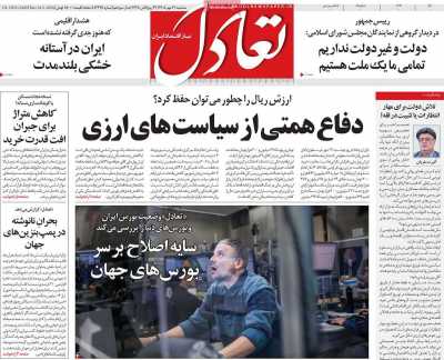 روزنامه تعادل