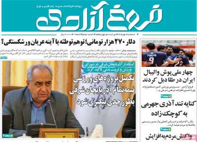 روزنامه مهد آزادی