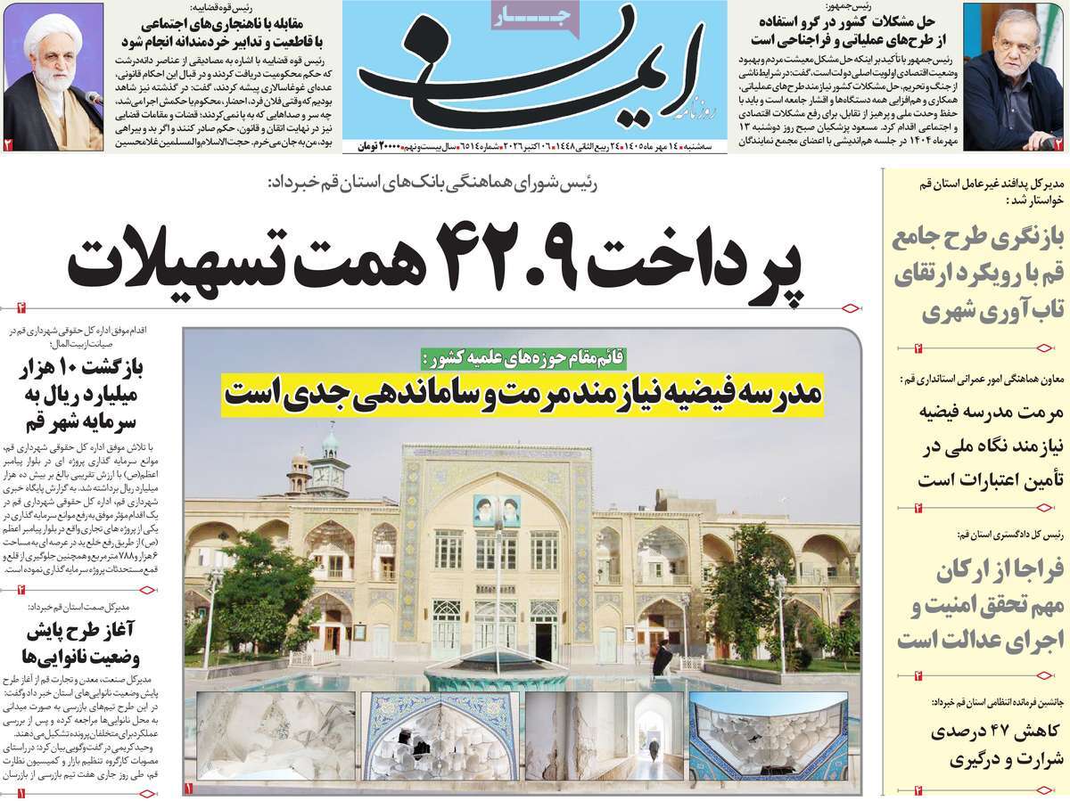 روزنامه ایمان
