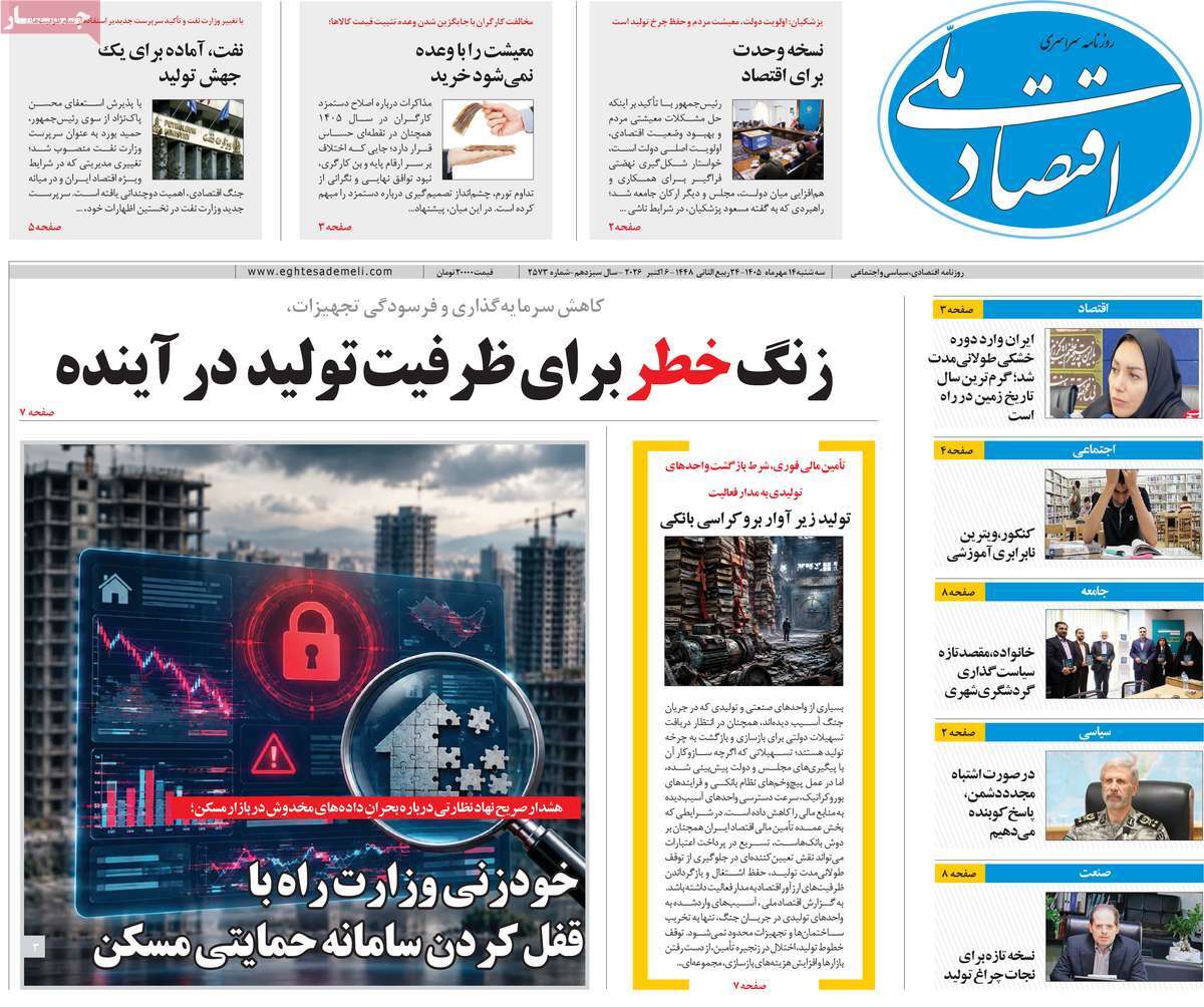 روزنامه اقتصاد ملی