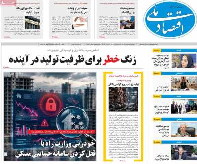 روزنامه اقتصاد ملی