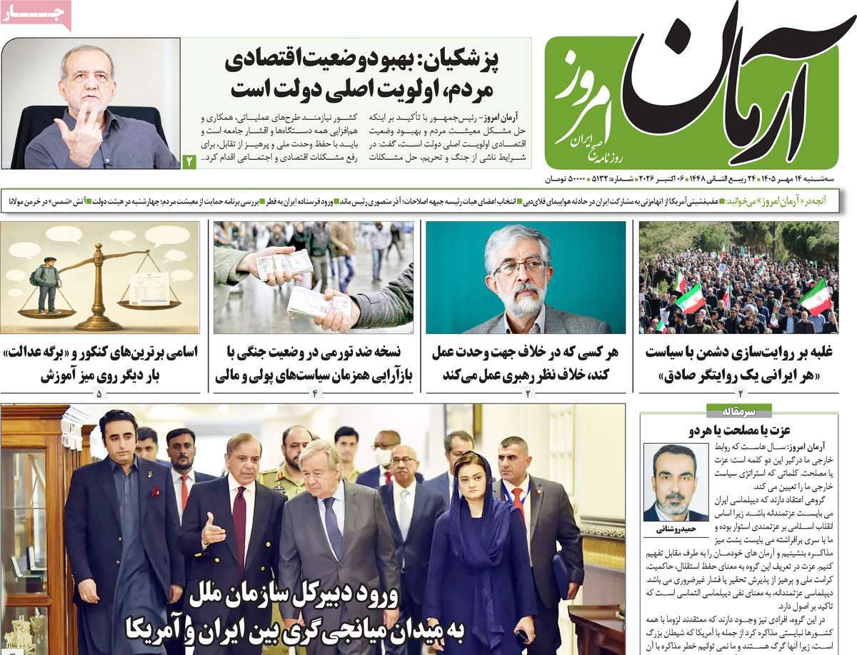 روزنامه آرمان امروز