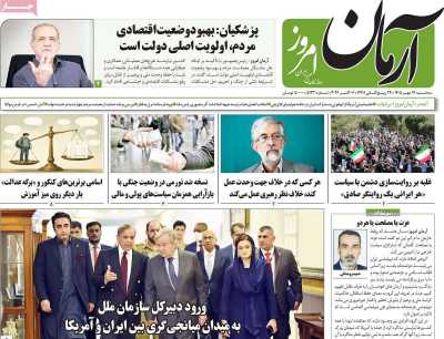 روزنامه آرمان امروز