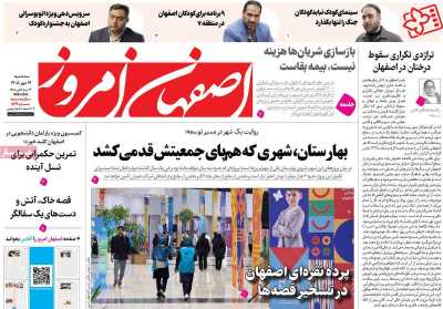روزنامه اصفهان امروز