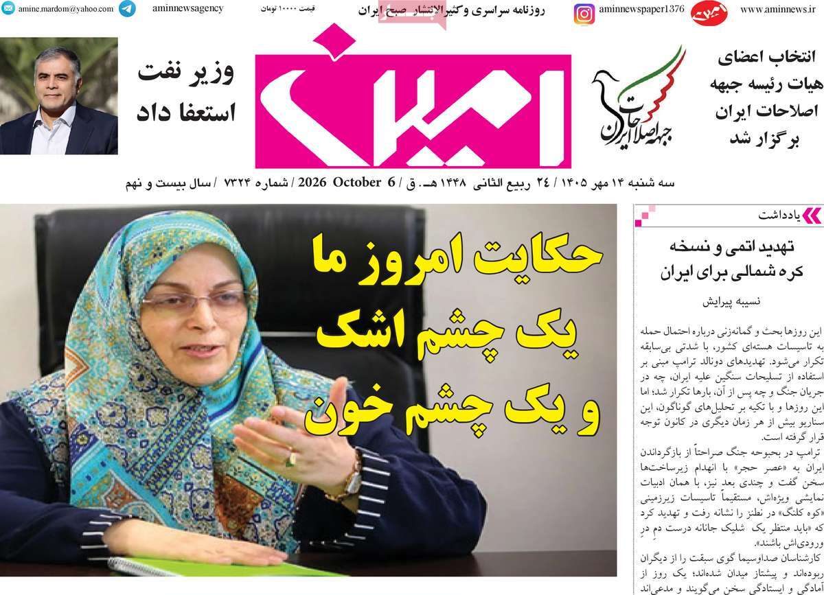 روزنامه امین