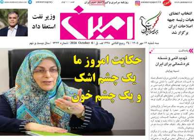 روزنامه امین