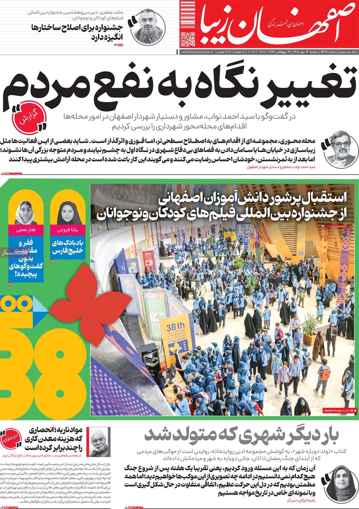 روزنامه اصفهان زیبا