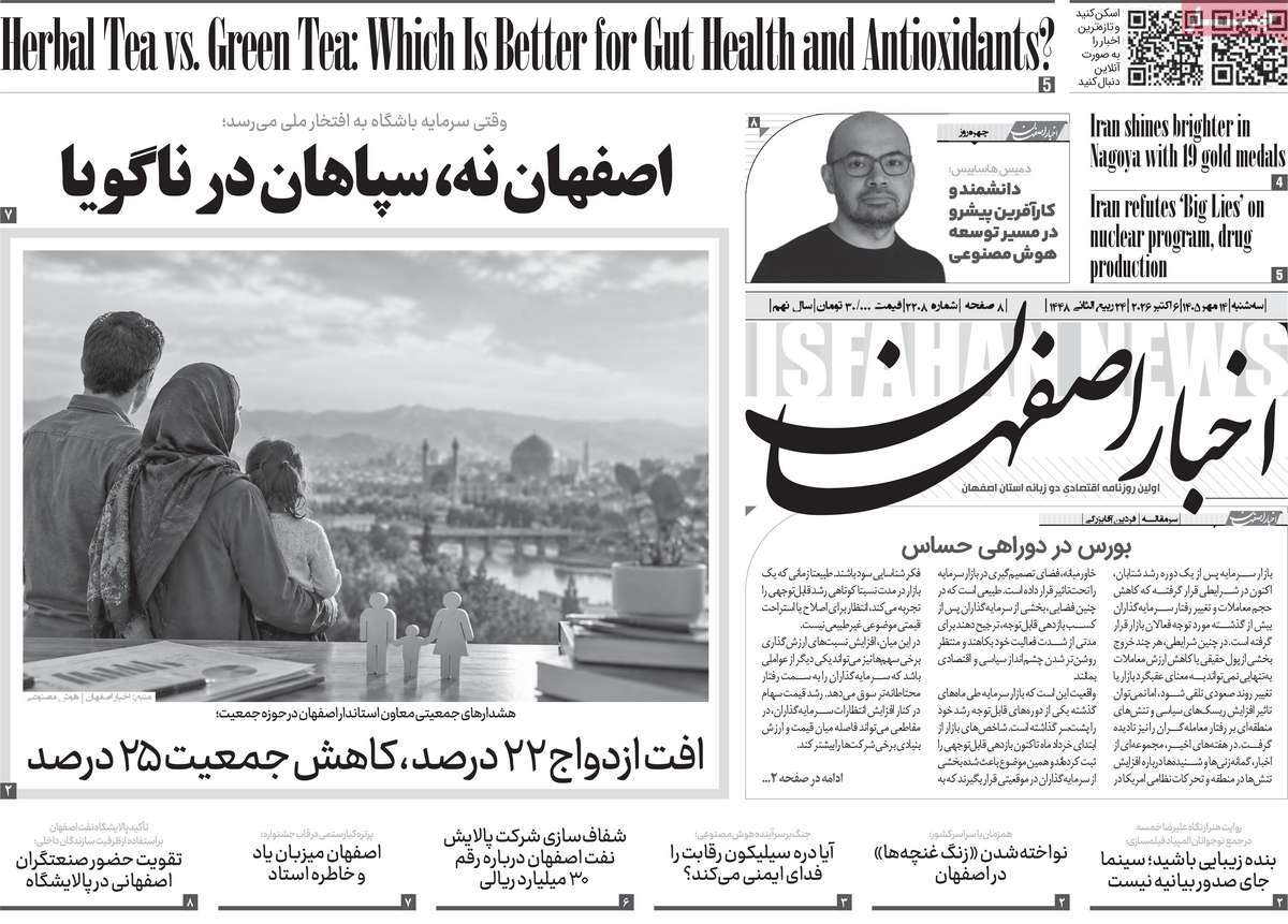 روزنامه اخبار اصفهان