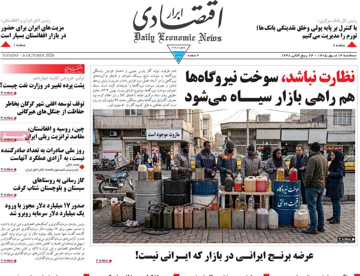 روزنامه ابرار اقتصادی