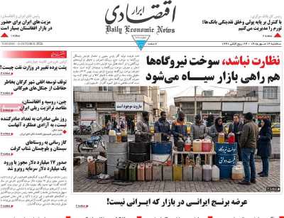 روزنامه ابرار اقتصادی