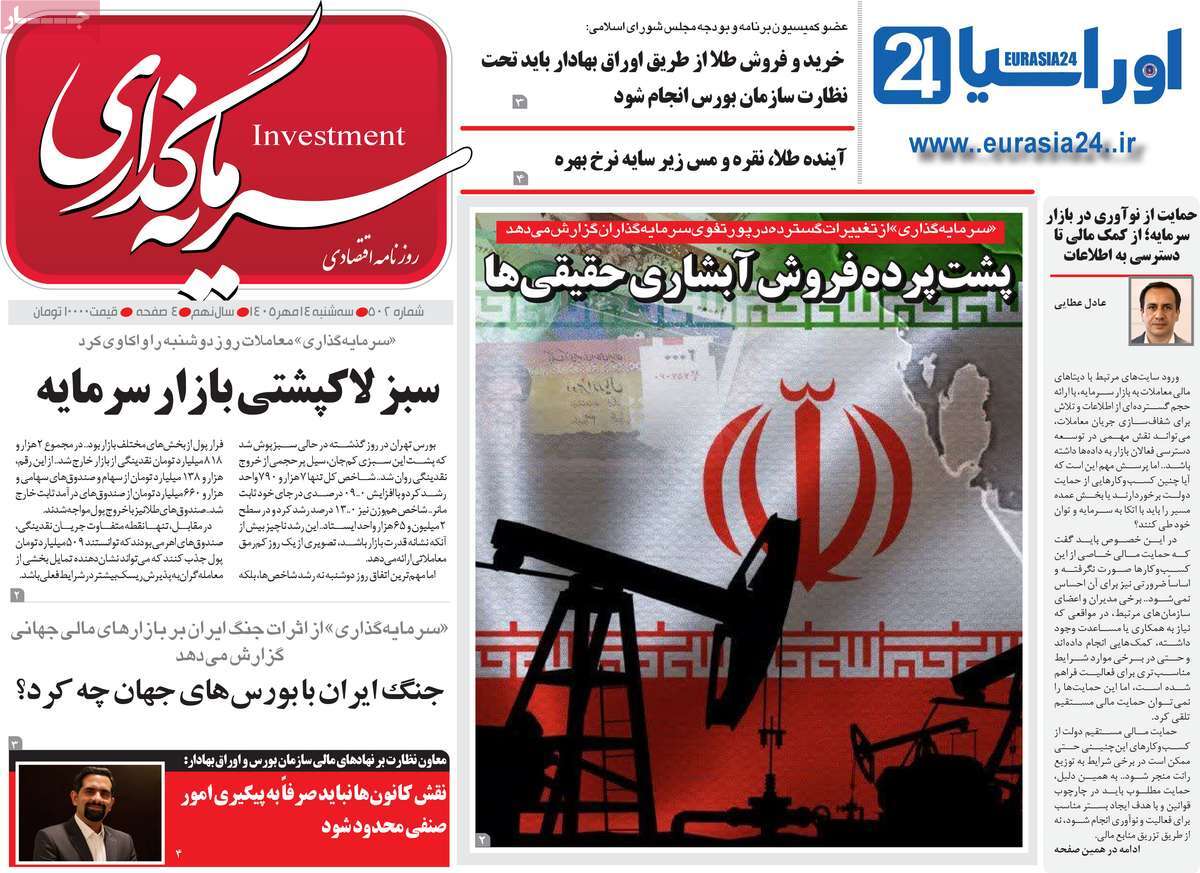 روزنامه سرمایه گذاری