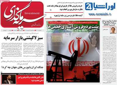 روزنامه سرمایه گذاری