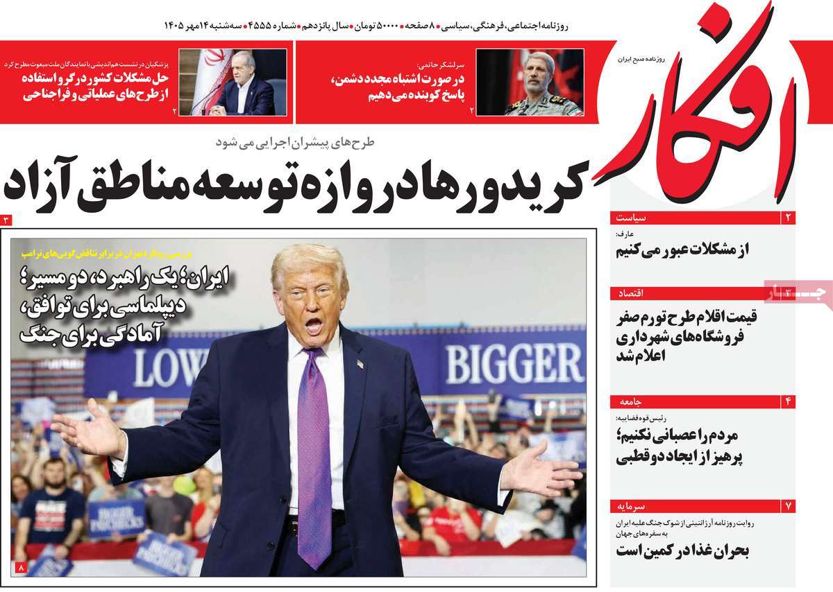 روزنامه افکار
