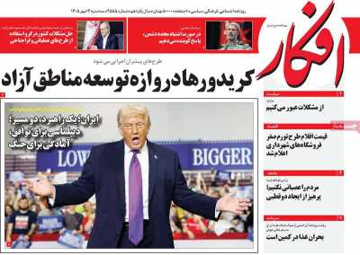 روزنامه افکار