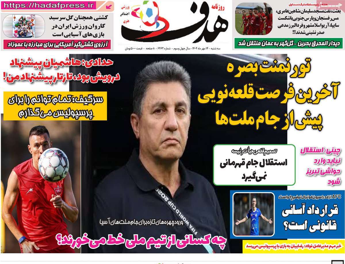 روزنامه هدف