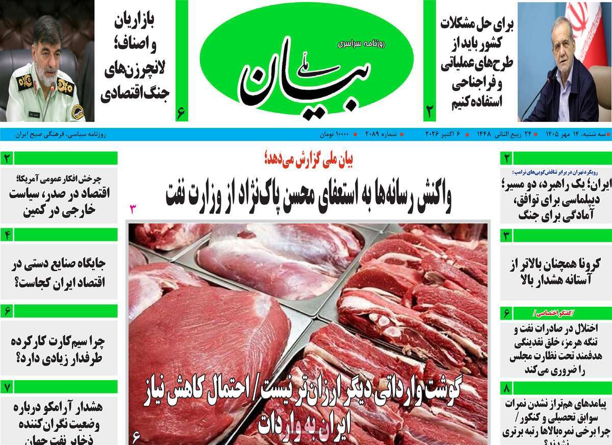 روزنامه بیان ملی