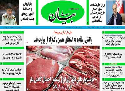 روزنامه بیان ملی