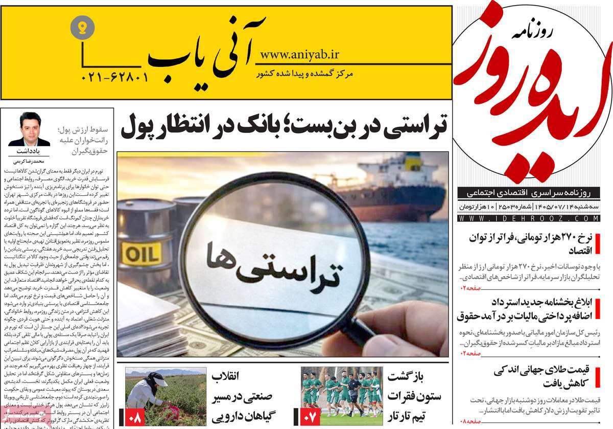 روزنامه ایده روز