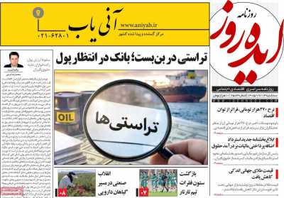 روزنامه ایده روز