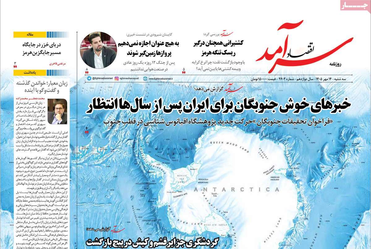 روزنامه اقتصاد سرآمد