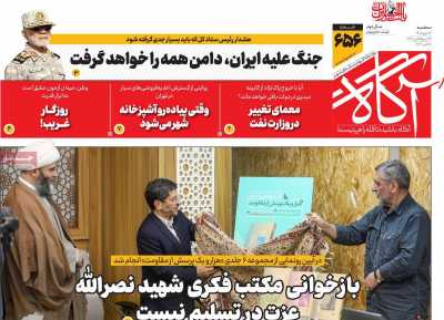 روزنامه آگاه