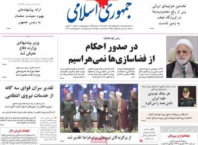 روزنامه جمهوری اسلامی