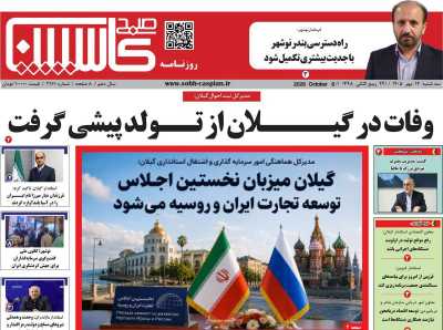 روزنامه صبح کاسپین