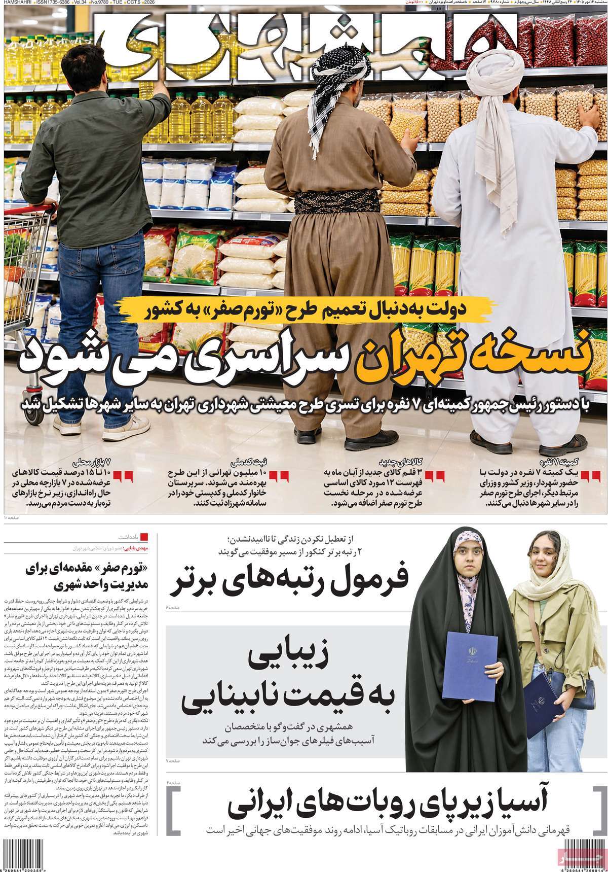 روزنامه همشهری