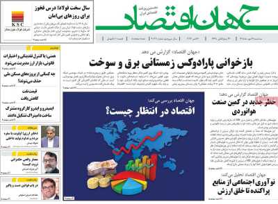 روزنامه جهان اقتصاد