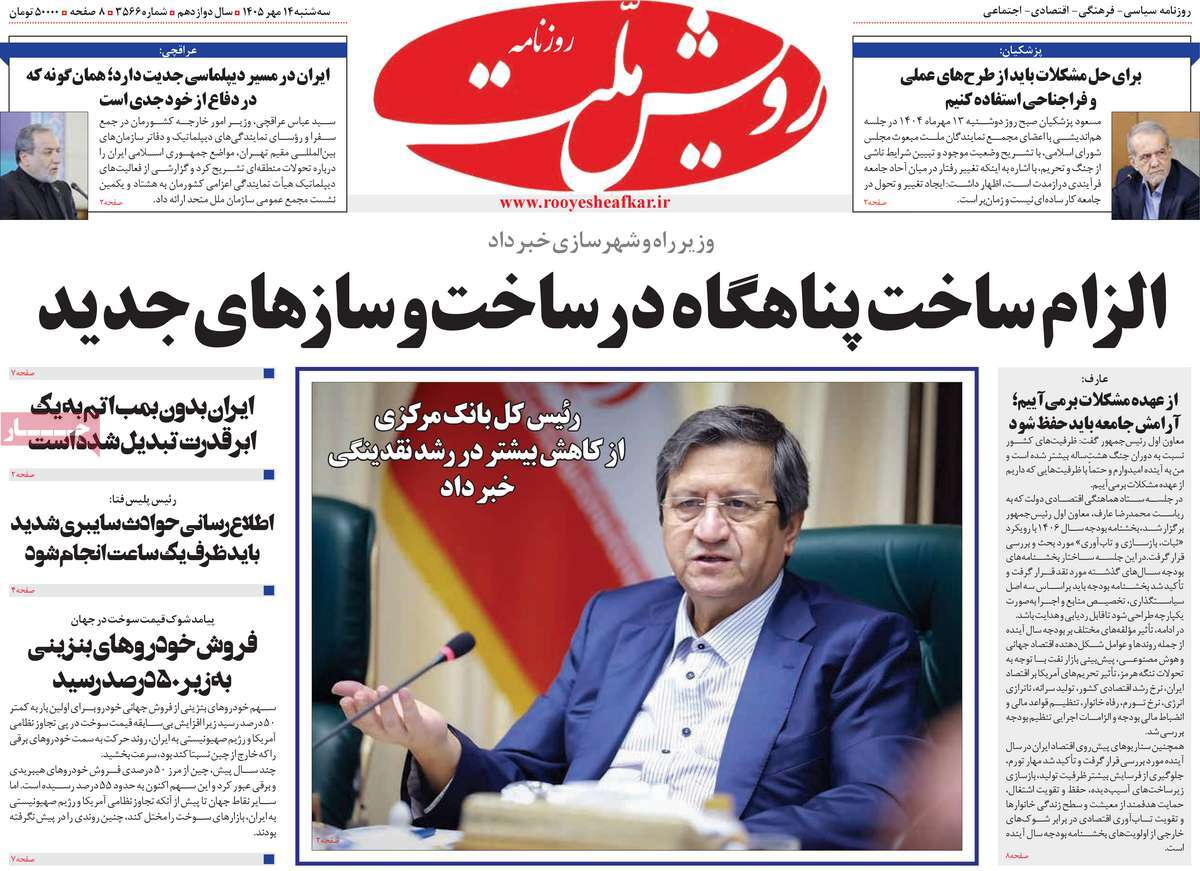 روزنامه رویش ملت