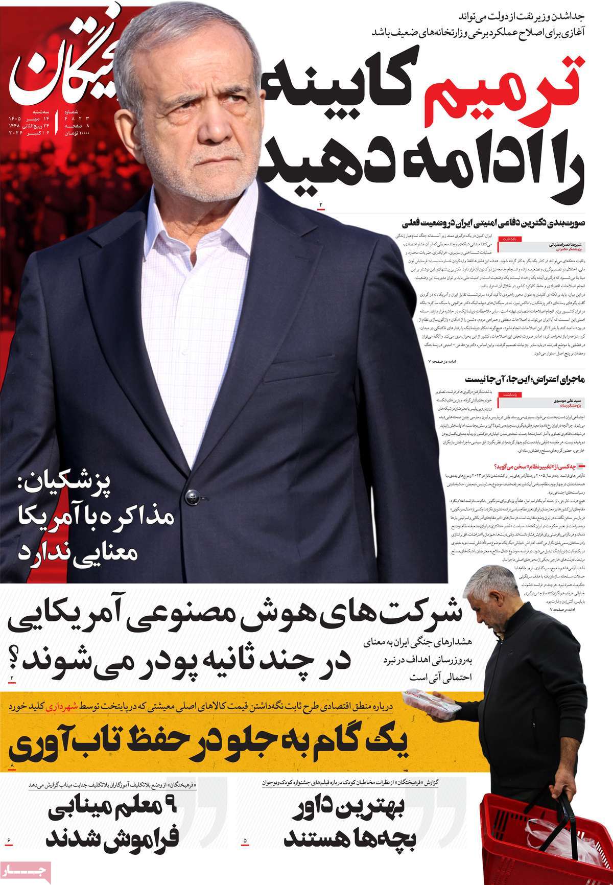 روزنامه فرهیختگان