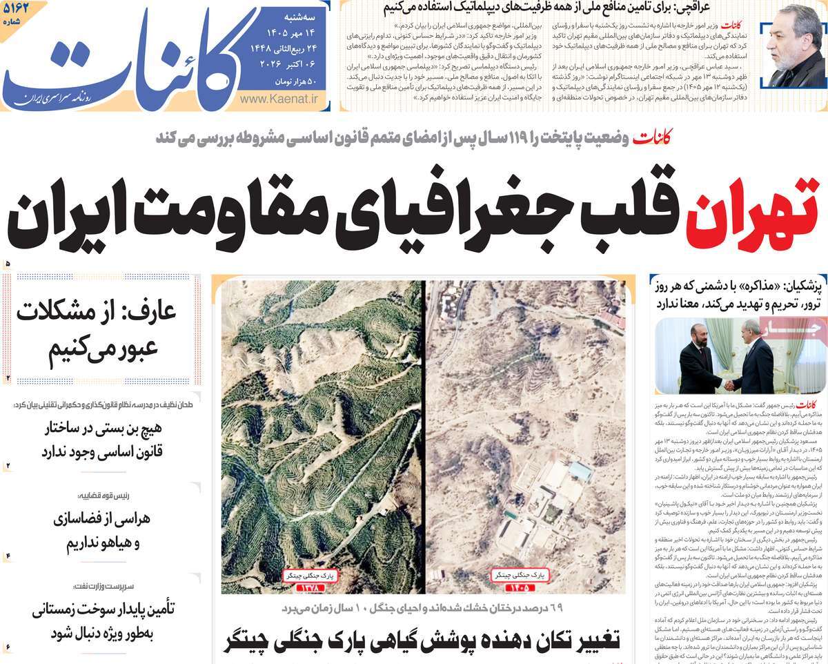 روزنامه کائنات