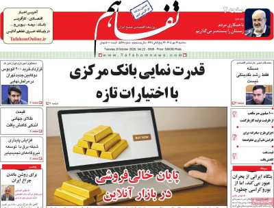 روزنامه تفاهم