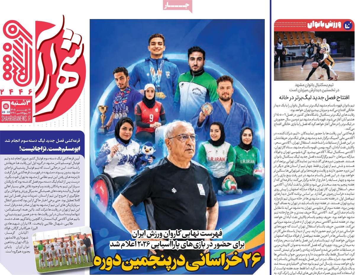 روزنامه شهرآرا ورزشی
